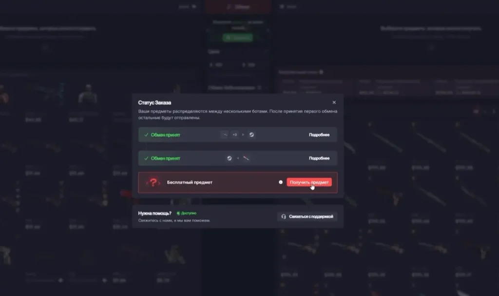 2raza treid 2 статус заказа и бесплатный предмет SkinSwap