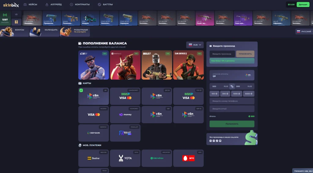 500 sbp skinbox страница пополнения скинбокс