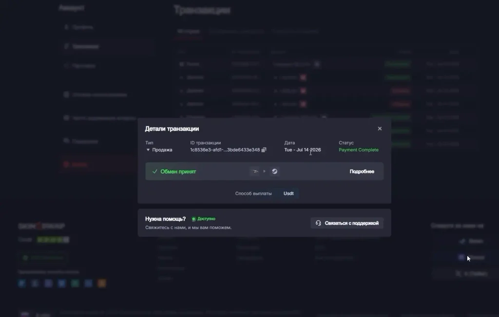 apruv детали транзакции SkinSwap