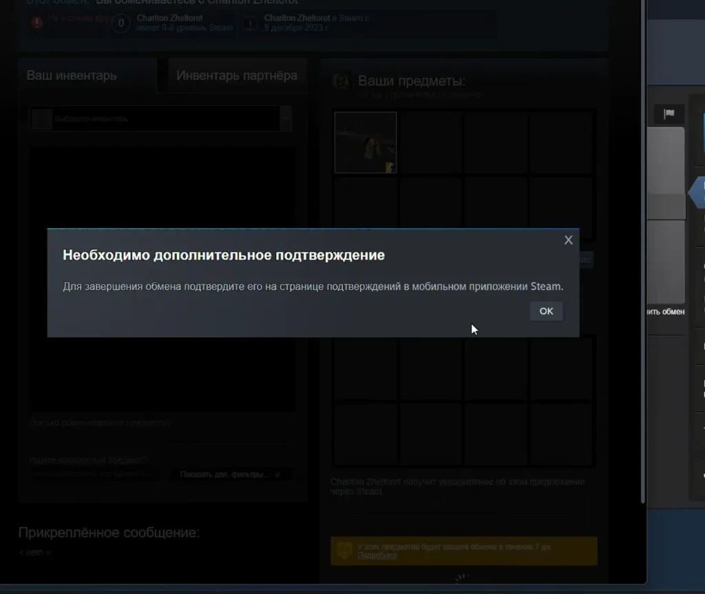 подтверждение обмена Aim Market в Steam