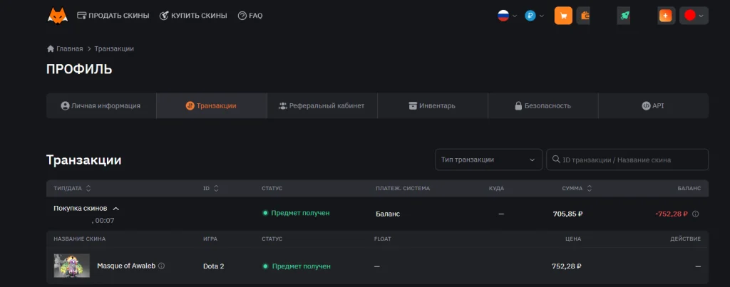купил скин из Dota 2