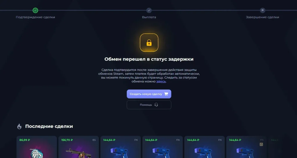 статус сделки и выплата Аим Маркет