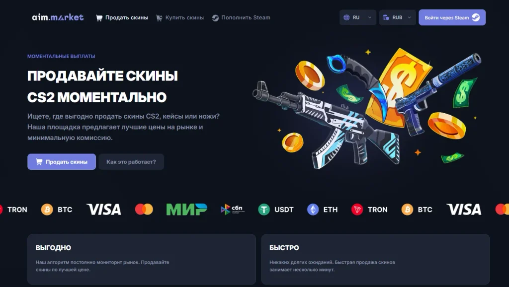 Главный экран на Аим Маркет