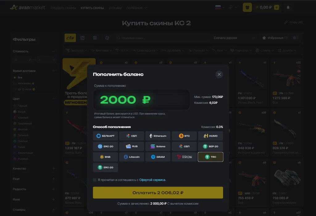 пополнение баланса в USDT