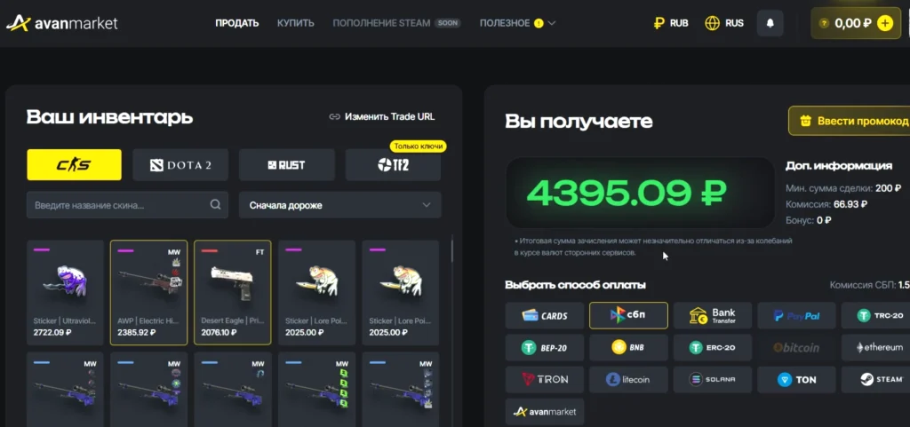 продажа скинов по СПБ