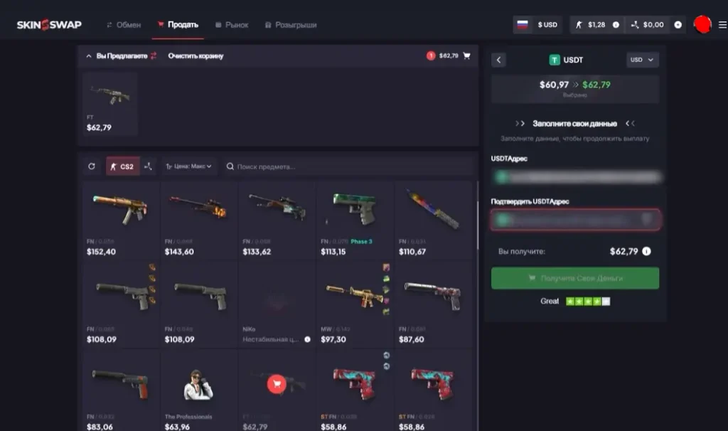 prodaza вывод SkinSwap в USDT